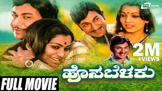 Hosa Belaku  ಹೊಸ ಬೆಳಕು  Kannada Full Movie  Dr Rajkumar  Saritha  Family Movie [upl. by Gillmore]