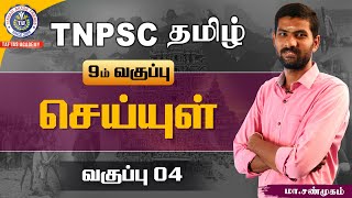 TNPSC TAMIL  9th Seiyul  Class 04 Group IIIIV  TAF IAS Academy [upl. by Ellebyam]