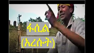 Fasil Demoz  ፋሲል ደሞዝ [upl. by Onurb]