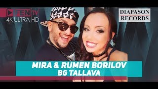 MIRA amp RUMEN BORILOV  BG tallava  МИРА amp РУМЕН БОРИЛОВ  BG талава Official Music Video [upl. by Ithaman]