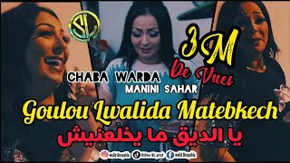 Chaba Warda 2021  goulou Lwalida Matebkech يا الديق مايخلعنيش  Avec Manini Sahar قنبلة التيك توك [upl. by Kristofor]