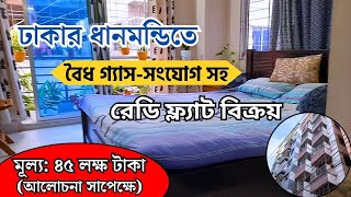 ৪৫ লক্ষ টাকায় ধানমন্ডিতে ফ্ল্যাট বিক্রয় West Dhanmondi Flat Sale 2023 [upl. by Jat393]