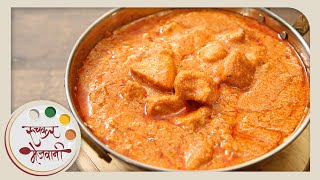 Butter Chicken  रेस्टॉरेन्ट स्टाइल बटर चिकन  Punjabi Main Course  Recipe by Archana in Marathi [upl. by Ardnoek]