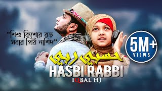 Iqbal Hossain Jibon  Hasbi Rabbi حسبي ربي Official Music Video  Eng Sub Inc [upl. by Oicnecserc]