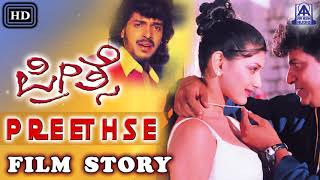 Preethse I Kannada Film Story I Upendra Shiva Rajkumar Sonali Bendre I Akash Audio [upl. by Ueik]