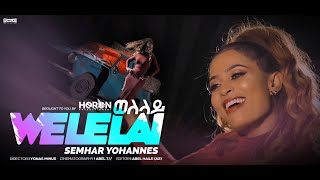 HERON  New Eritrean music 2021  Semhar Yohanes welelay ሰምሃርዮሃንስወለላይ [upl. by Esialb]