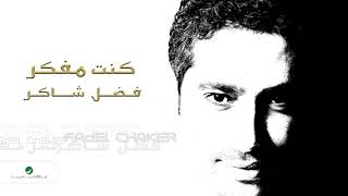 Fadl Shaker  Kount Mfakar  فضل شاكر  كنت مفكر [upl. by Yenal]