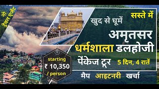 Dharamshala Dalhousie Amritsar Tour Package 2024 How to Reach  Itinearary  Budget [upl. by Naegem701]