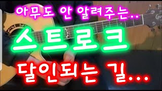 스트로크 잘 안되면 이것만 죽어라 하세요 100 책임 지겠습니다 [upl. by Relyhcs]