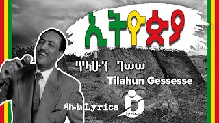 Tilahun Gessesse  Ethiopia Lyrics  ጥላሁን ገሠሠ  ኢትዮጵያ Ethiopian Music on DallolLyrics HD [upl. by Gomar]