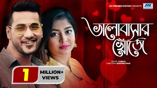 Bhalobashar Khujey  Shajal  Sarika  ভালোবাসার খোঁজে  Bangla Natok 2021 [upl. by Gasper357]