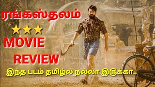 Rangasthalam Full Movie In Hindi Dubbed  Ramcharan  Samantha Ruth  Jagpathi  Review amp Facts HD [upl. by Arayk]