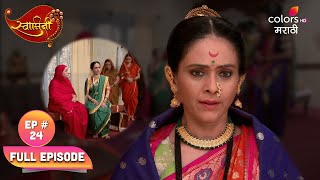 Swamini  स्वामिनी  Ep 24  Gopikabais Devious Plan [upl. by Kiley]