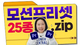 슉슉 드래그만 해도 자막 사진에 생동감 UP👍 프리미어프로 모션 프리셋 25종 받아가세요❤  편집하는여자 [upl. by Bonner23]