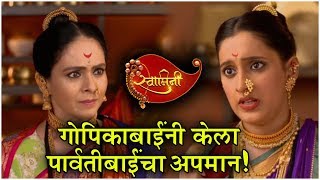 Swamini Episode Update  गोपिकाबाईंनी केला पार्वतीबाईंचा अपमान  Colors Marathi [upl. by Moreen]