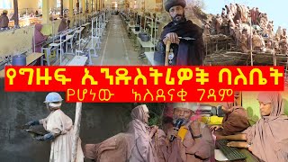 EOTC TV  የግዙፍ ኢንዱስትሪዎች ባለቤት የሆነው አስደናቂ ገዳም [upl. by Carlene669]