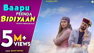 BAAPU PEENDA BIDIYAAN  RAJAT PATIAL  MASTER  KANGRA BOYS  FRONTLINE FILMS  NEW PAHARI SONG 2021 [upl. by Isidora]