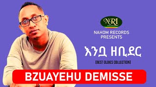 Bizuayehu Demisse  Enbuwa Zebider  ብዙአየሁ ደምሴ  እንቧ ዘቢደር  Ethiopian Music [upl. by Moffitt]