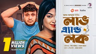 Love And Lock  New Natok 2020  Mishu Sabbir  Parsa Evana  Bangla New Natok 2020  Drama [upl. by Kcirddehs]