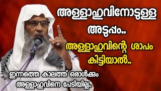 അള്ളാഹുവിനോടുള്ള അടുപ്പം  Aliyar Qasimi  Islamic Speech Malayalam  Malayalam Islamic Speech [upl. by Ahsiet]