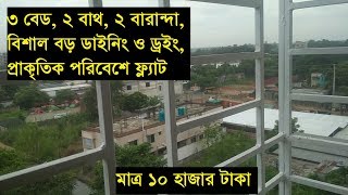 Flat tolet  মাত্র ১০ হাজার টাকায় ভাড়া নিন বড় ফ্ল্যাট  Daily Needs [upl. by Nnalyrehc]