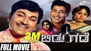 Bidugade  ಬಿಡುಗಡೆ  Kannada Full Movie  Dr Rajkumar  Bharathi  Rajesh  Thriller and Suspense [upl. by Daahsar]