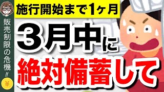 【緊急事態】4月から販売制限！？今買わないと後悔する備蓄食品5選！食糧危機で新法発動へ【食料供給困難事態対策法】 [upl. by Unni]