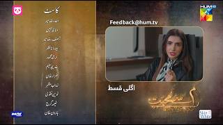 Meem Se Mohabbat  Ep 17 Teaser  06 Feb 25  Sponsors foodpanda Master Paints Skin White  HUM TV [upl. by Faso80]