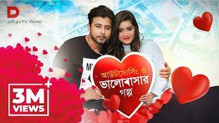 Outsourcing O Bhalobashar Golpo  Afran Nisho  Tanjin Tisha  Bangla Short film [upl. by Lauber]