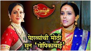 Swamini  पेशव्यांची मोठी सून गोपिकाबाई  Aishwarya Narkar  Colors Marathi New Serial [upl. by Jacqui930]