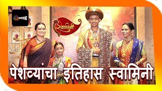 Swamini  पेशव्यांचा इतिहास स्वामिनी   Colors Marathi show  Rama  Madhav New Serial [upl. by Av724]