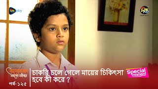 Bhalobashar Alo Adhar  চাকরি চলে গেলে মায়ের চিকিৎসা হবে কী করে  Deepto TV [upl. by Aletha]