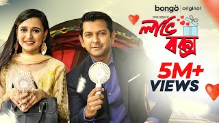 Love Box  লাভ বক্স  Bangla Romantic Drama  Tahsan  Sabila Noor  Bangla New Natok [upl. by Elise635]